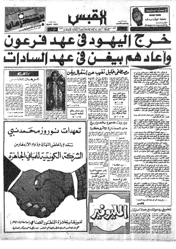 القبس | 2470 | 1979-04-03