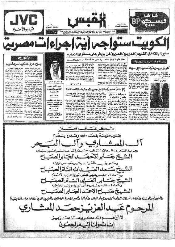 القبس | 2471 | 1979-04-04