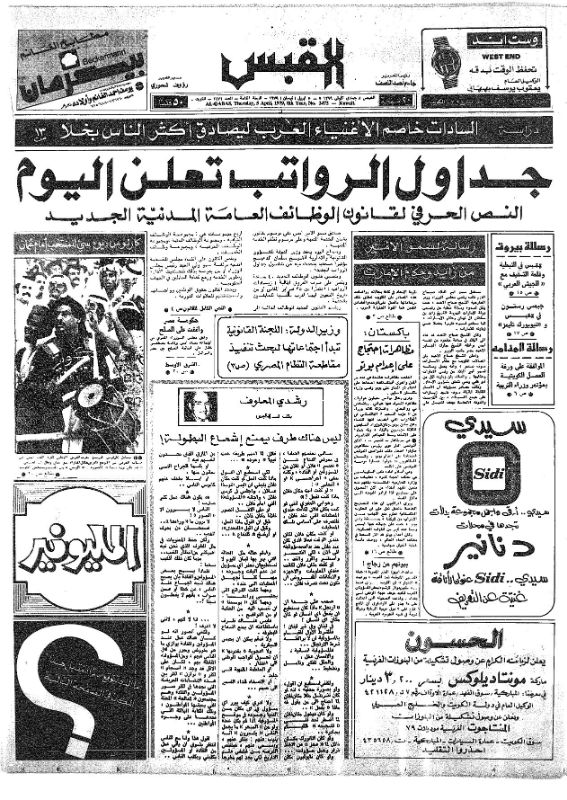 القبس | 2472 | 1979-04-05