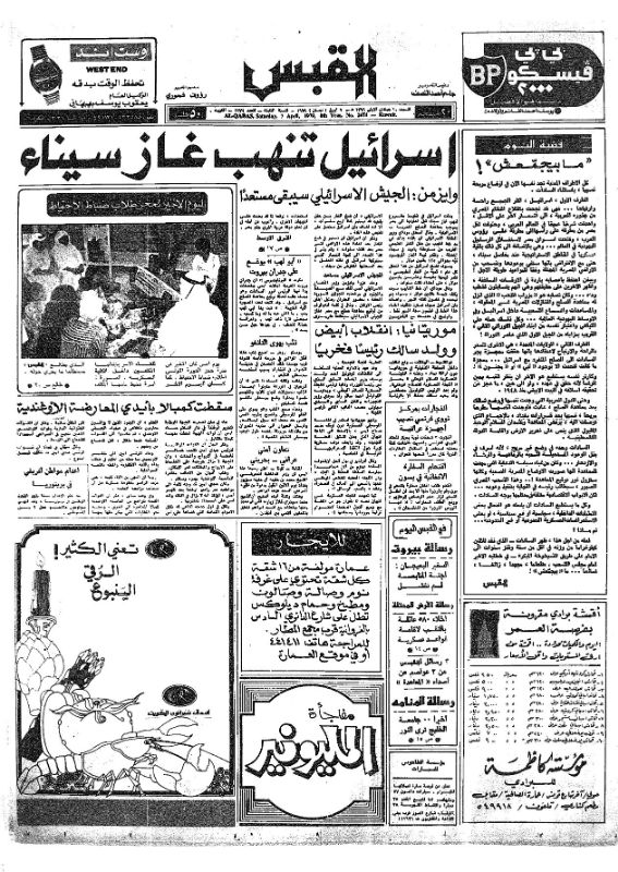 القبس | 2474 | 1979-04-07