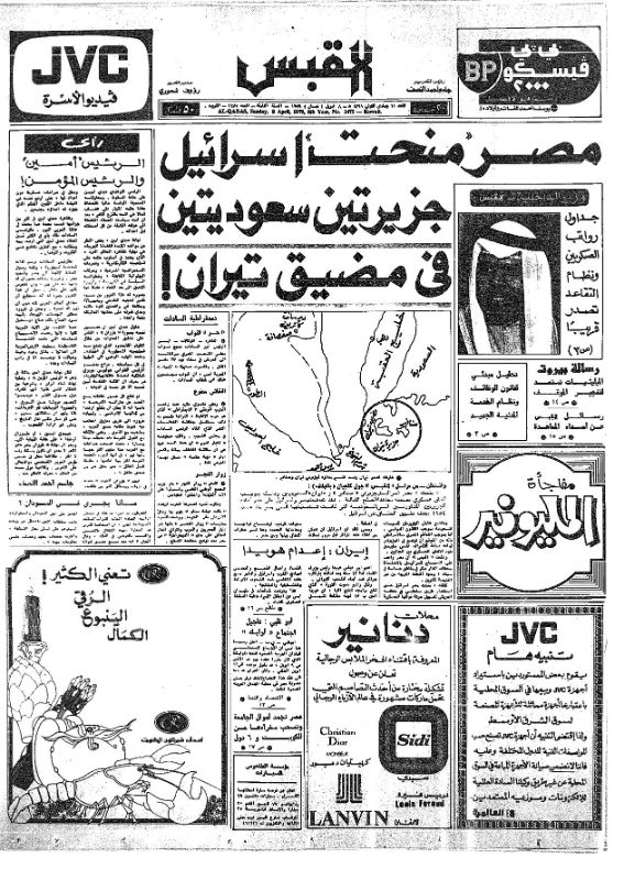 القبس | 2475 | 1979-04-08