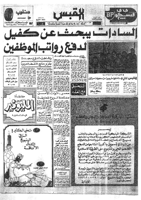 القبس | 2476 | 1979-04-09