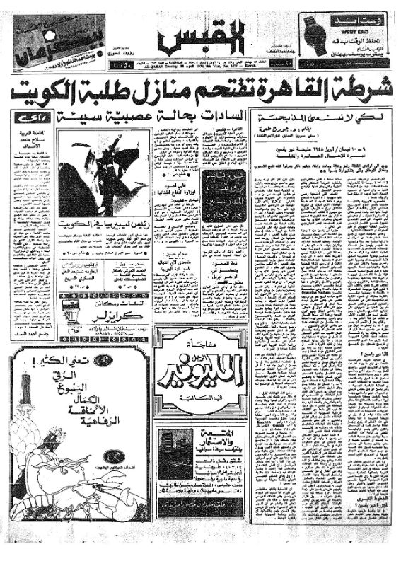 القبس | 2477 | 1979-04-10