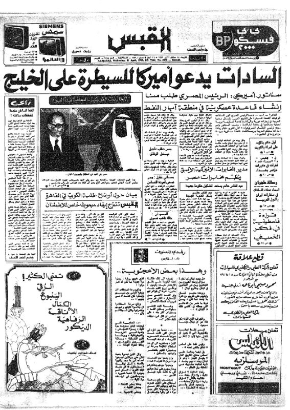 القبس | 2478 | 1979-04-11