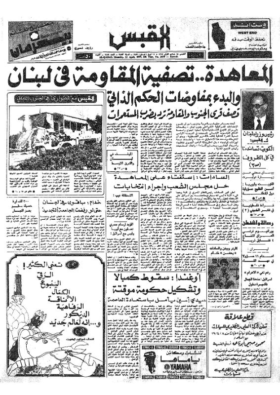 القبس | 2479 | 1979-04-12