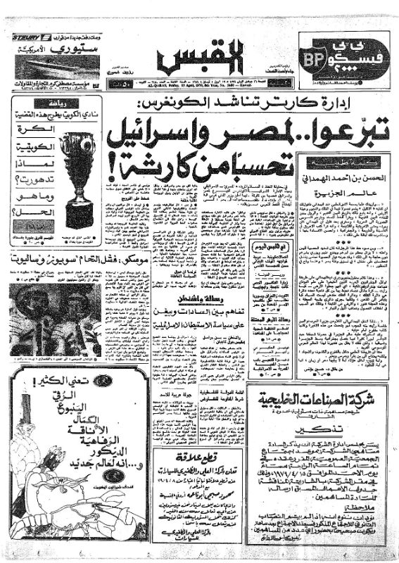 القبس | 2480 | 1979-04-13