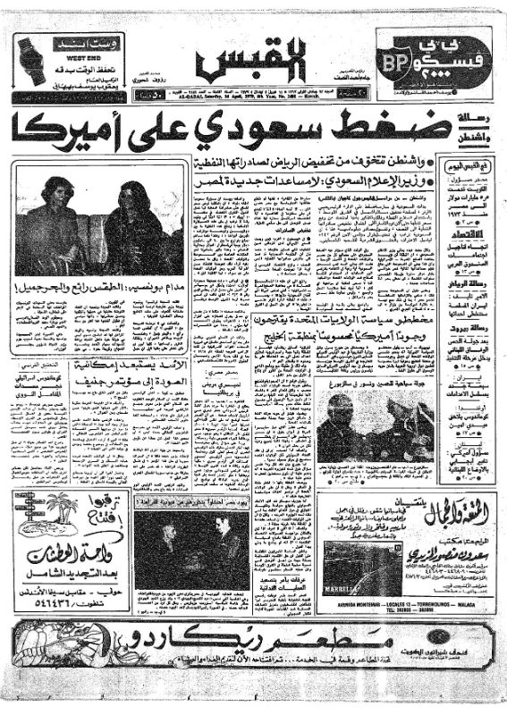 القبس | 2481 | 1979-04-14