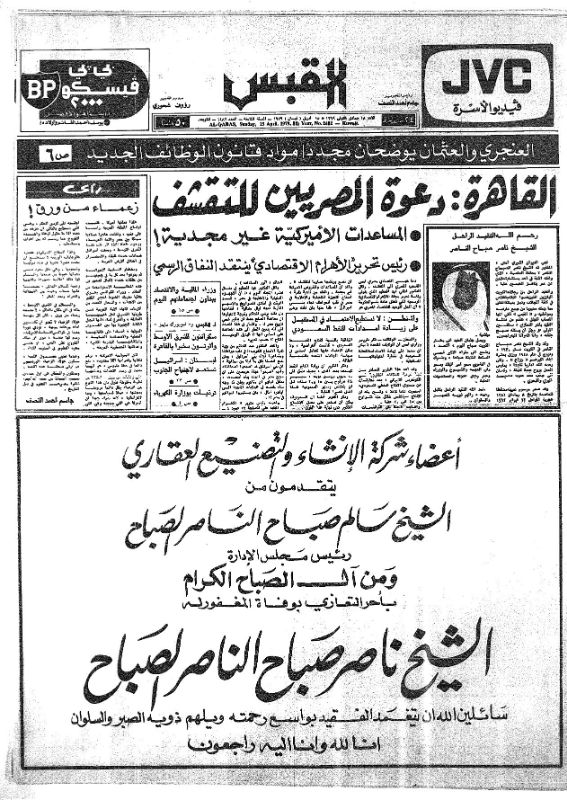 القبس | 2482 | 1979-04-15