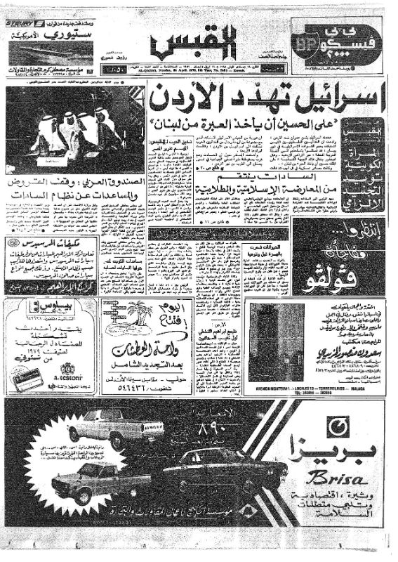القبس | 2483 | 1979-04-16