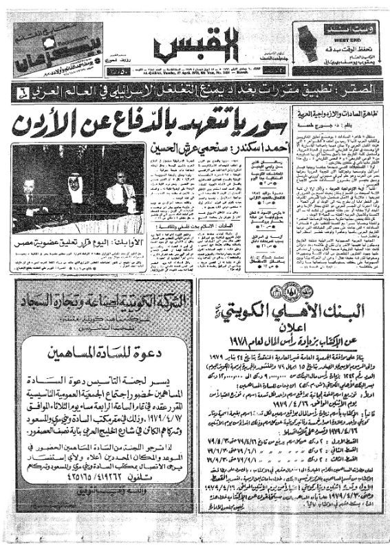 القبس | 2484 | 1979-04-17