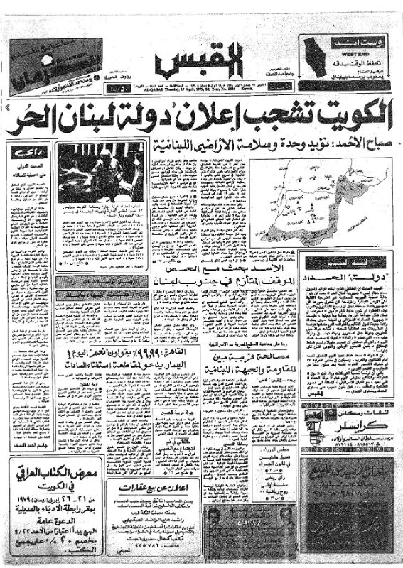 القبس | 2486 | 1979-04-19