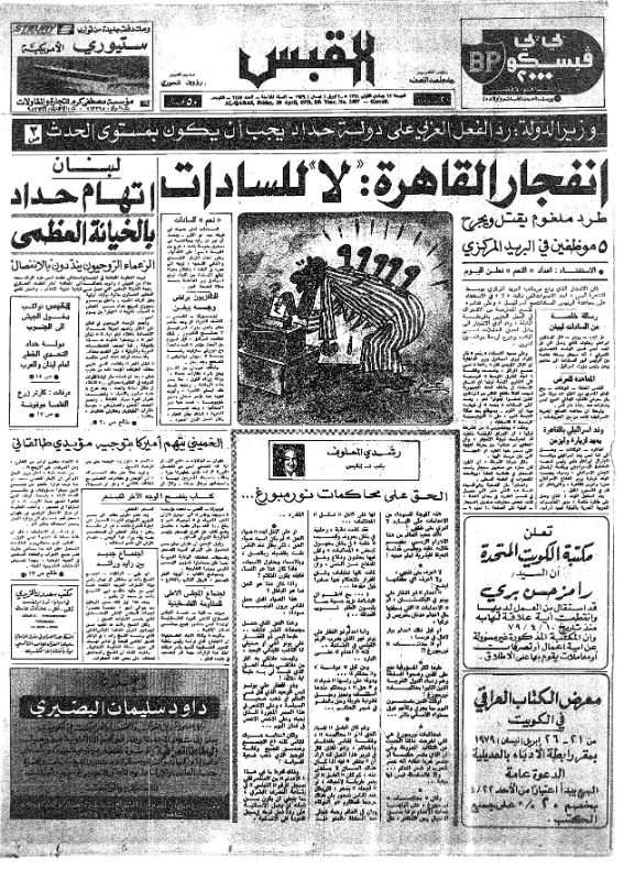 القبس | 2487 | 1979-04-20