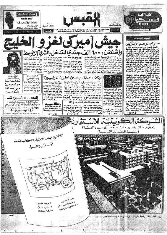 القبس | 2488 | 1979-04-21