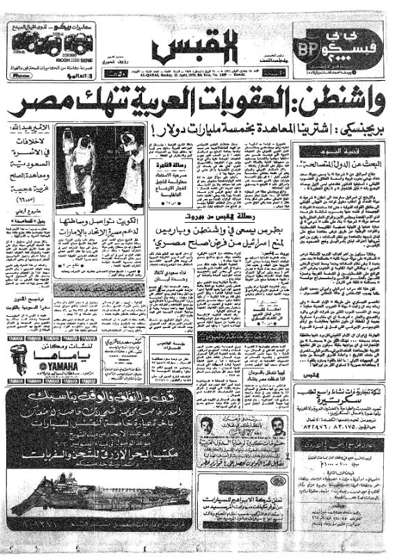 القبس | 2489 | 1979-04-22