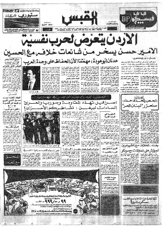 القبس | 2490 | 1979-04-23
