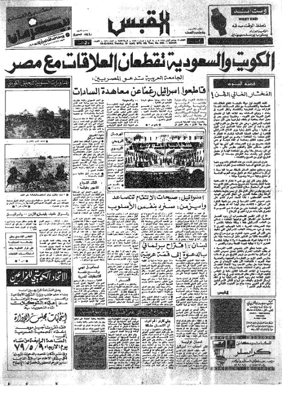 القبس | 2491 | 1979-04-24