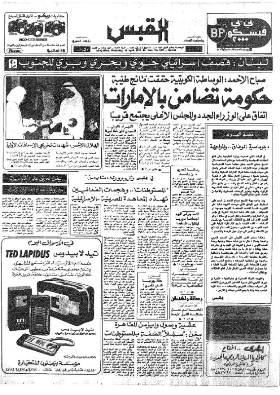 القبس | 2492 | 1979-04-25