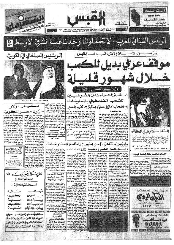 القبس | 2493 | 1979-04-26