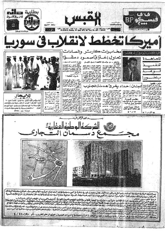 القبس | 2497 | 1979-04-30
