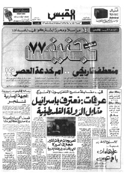 (القبس | 1920 | 1977-09-24)