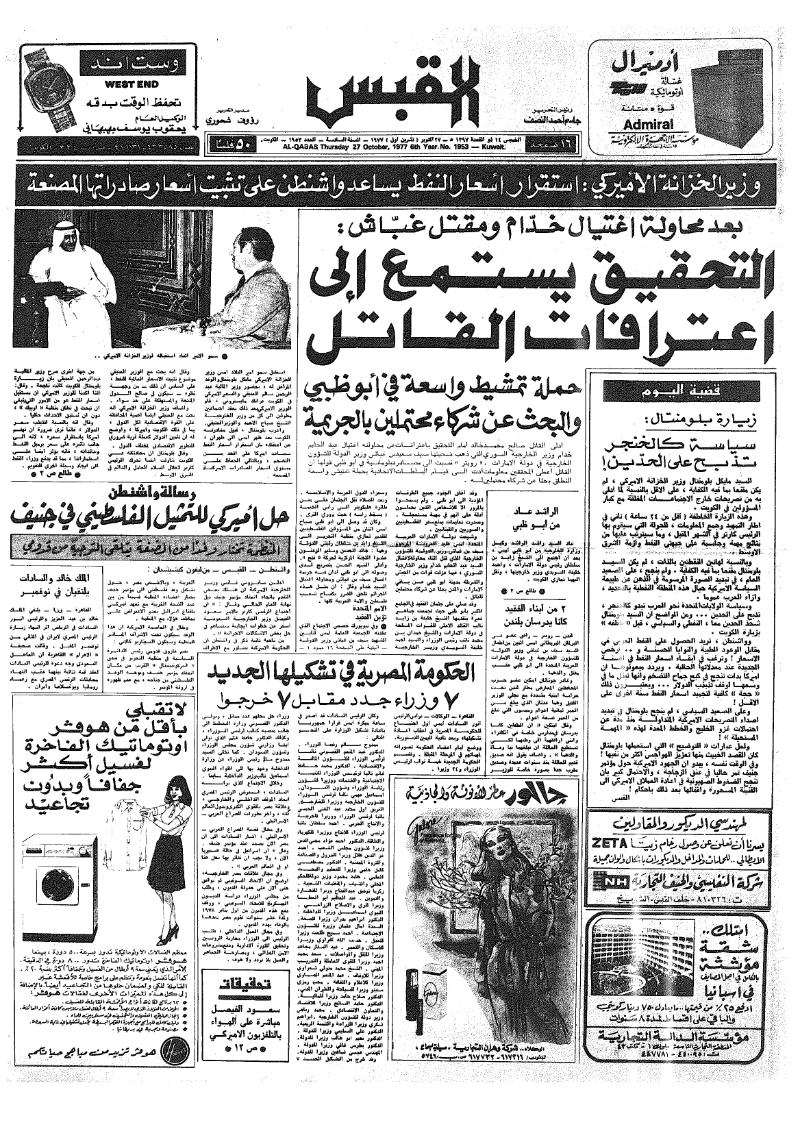 (القبس | 1953 | 1977-10-27)
