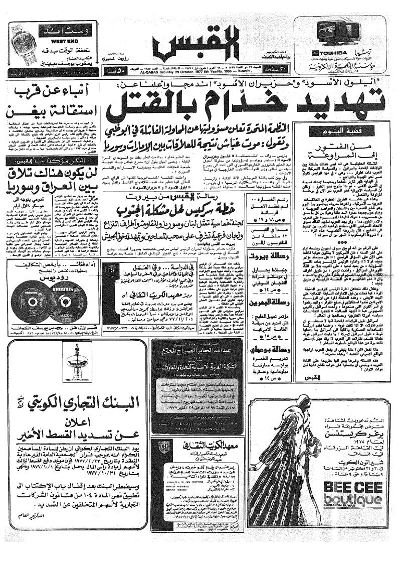 (القبس | 1955 | 1977-10-29)