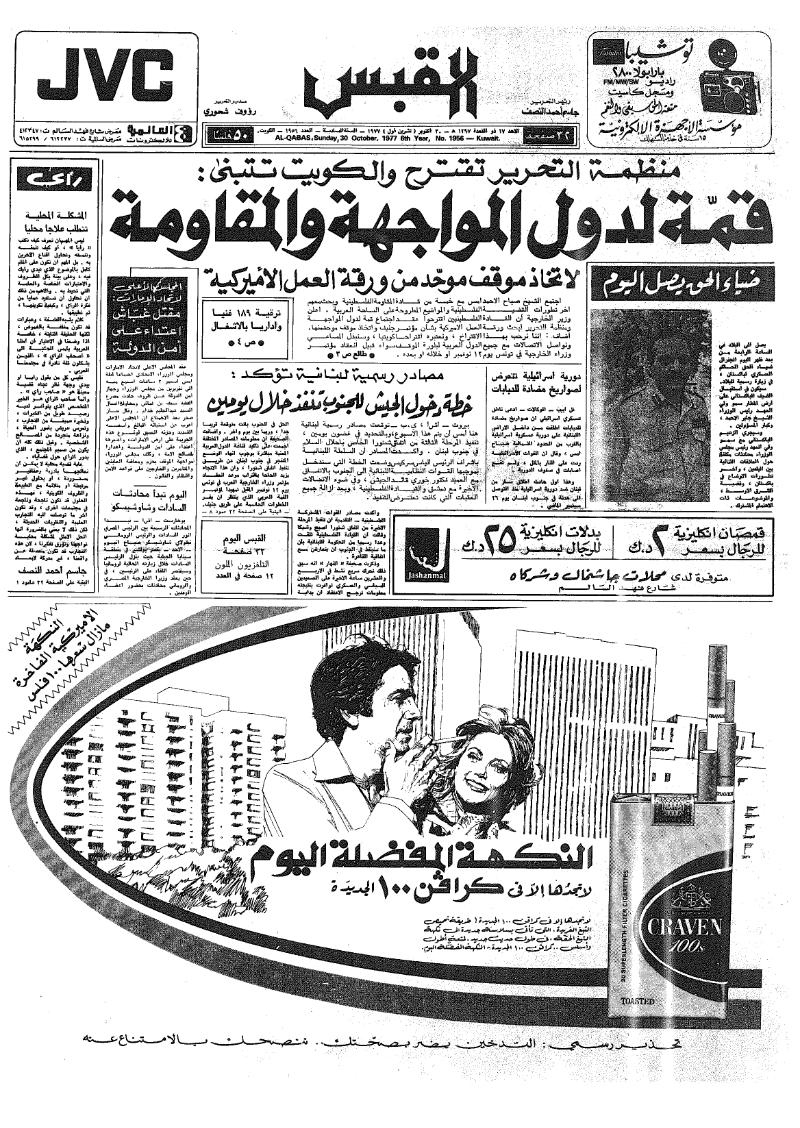 (القبس | 1956 | 1977-10-30)