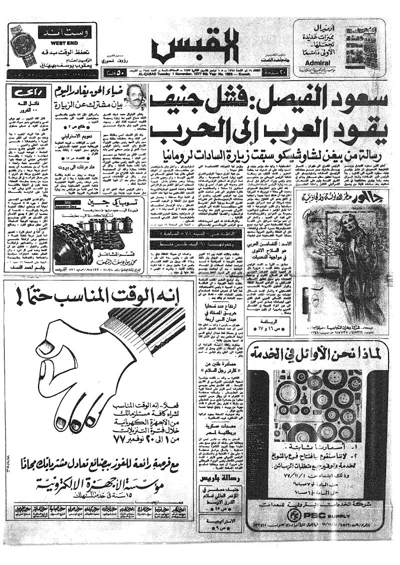(القبس | 1958 | 1977-11-01)