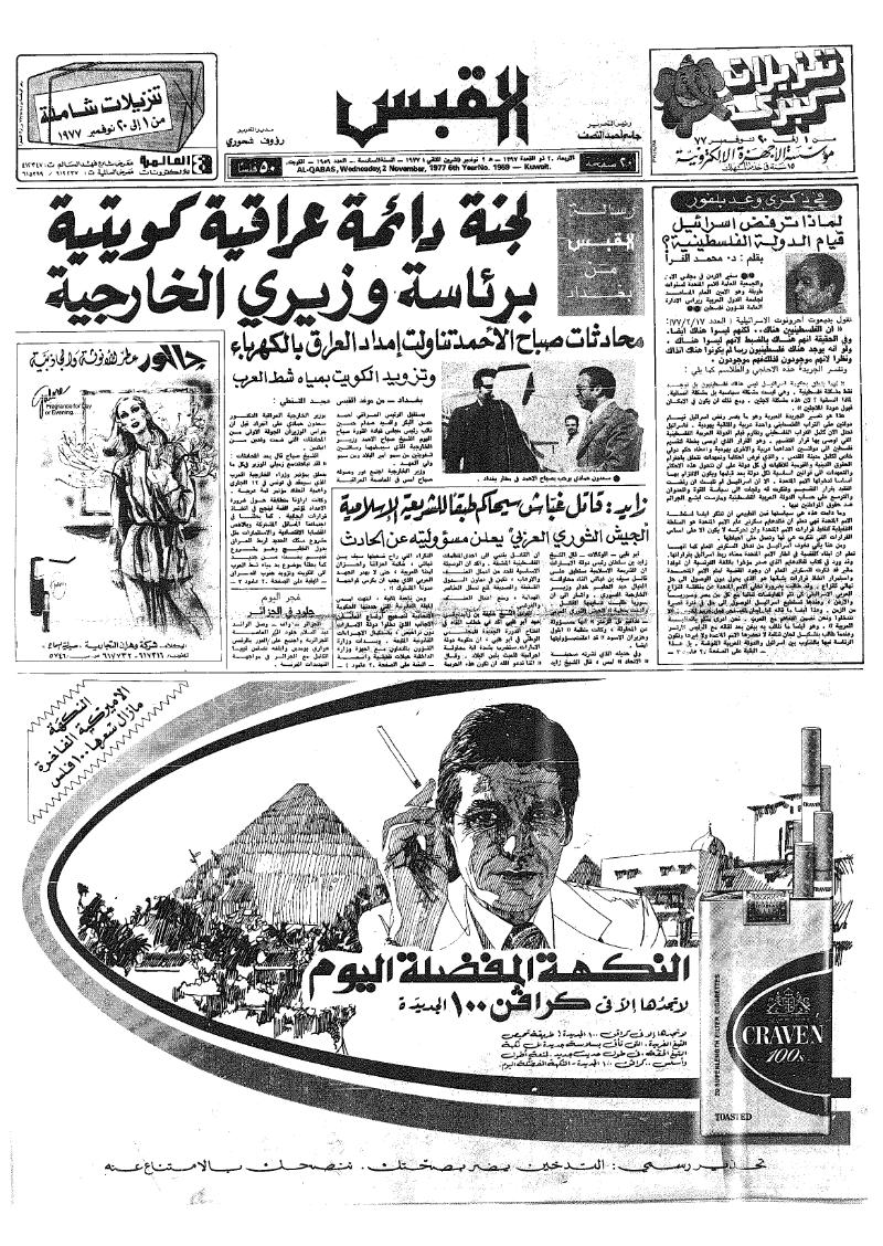 (القبس | 1959 | 1977-11-02)
