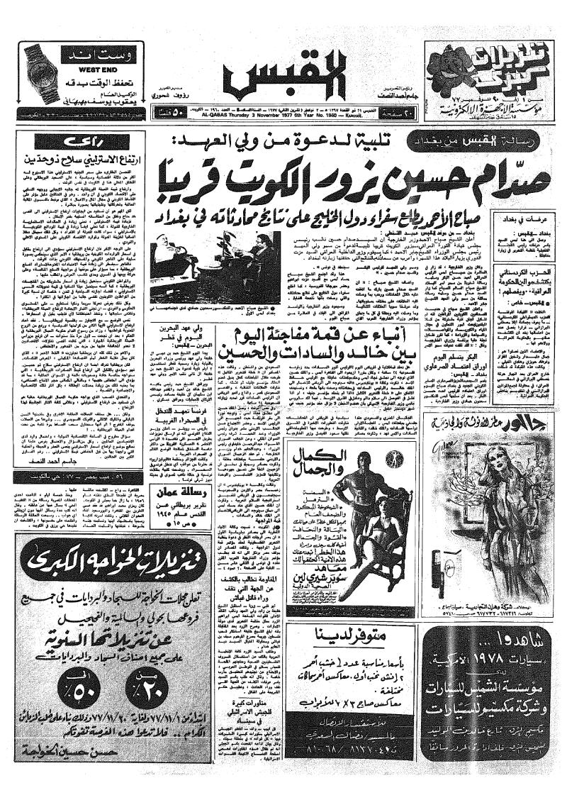 (القبس | 1960 | 1977-11-03)