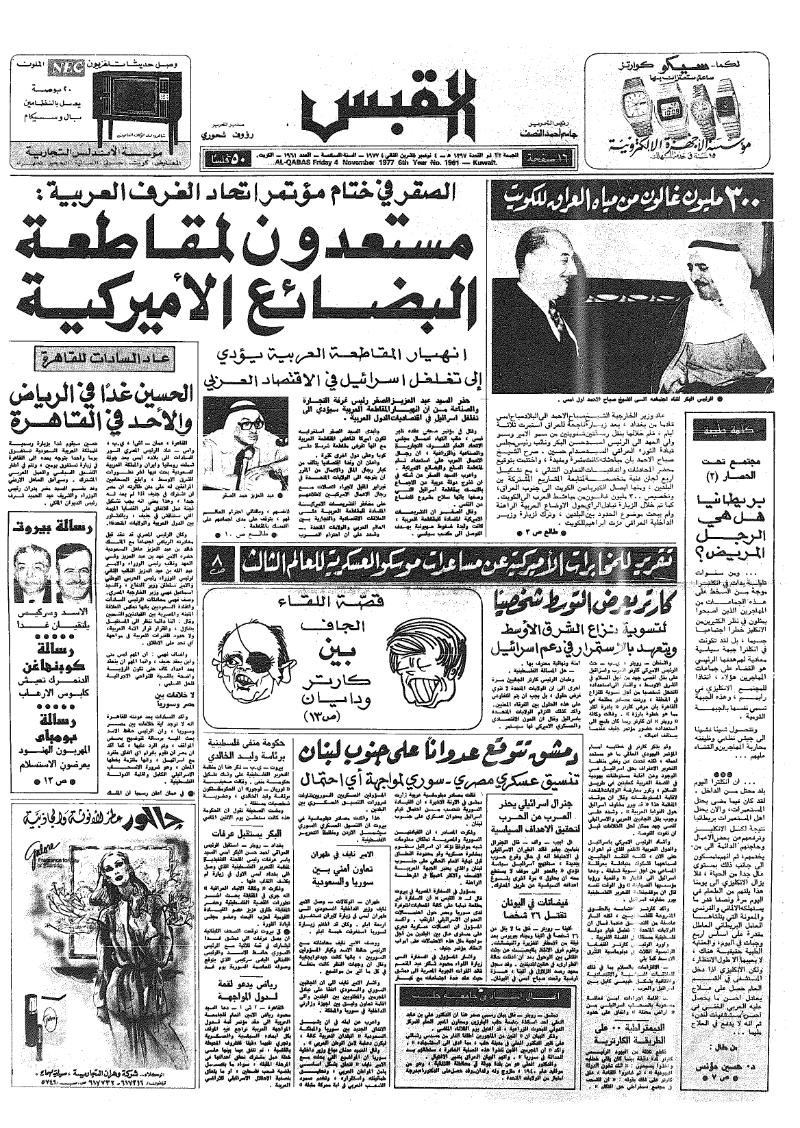 (القبس | 1961 | 1977-11-04)
