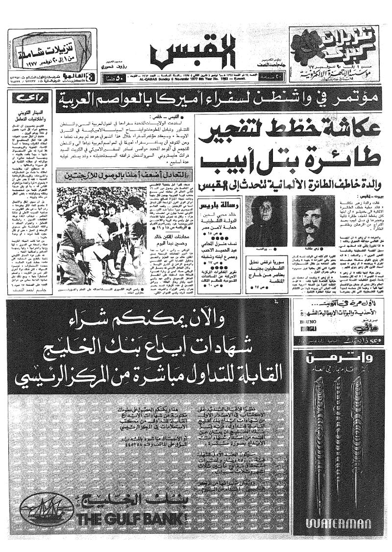 (القبس | 1963 | 1977-11-06)