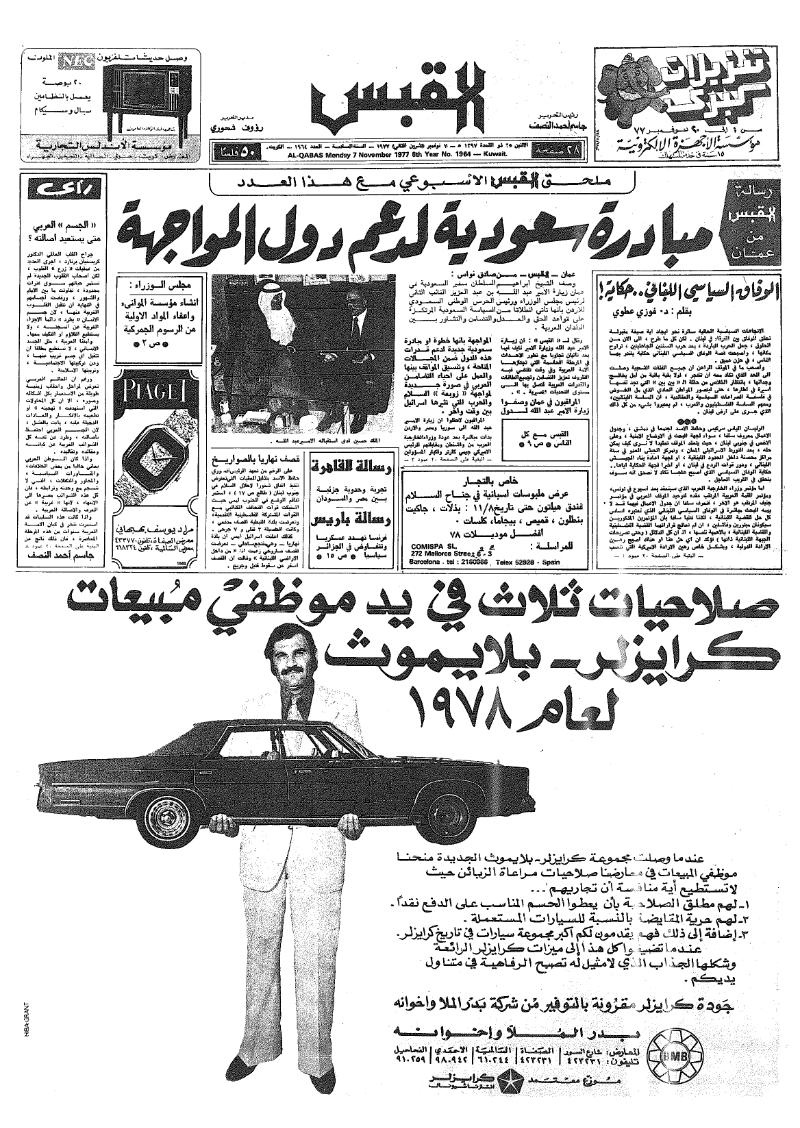 (القبس | 1964 | 1977-11-07)
