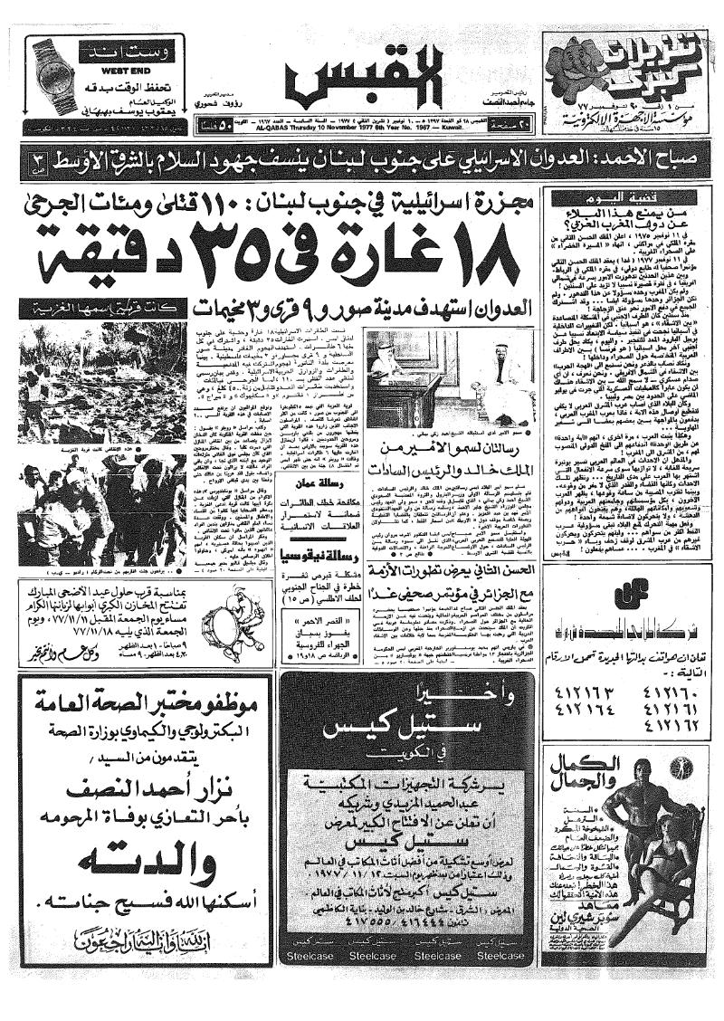 (القبس | 1967 | 1977-11-10)