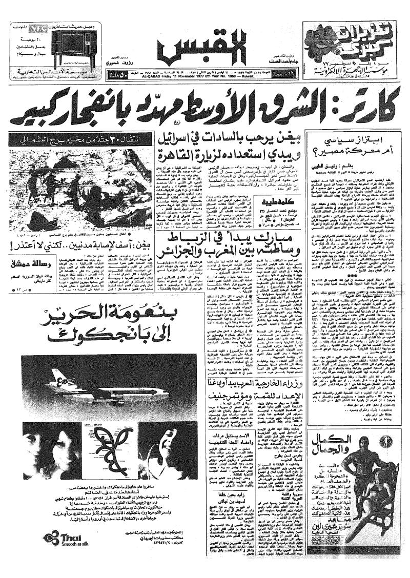 (القبس | 1988 | 1977-12-01)