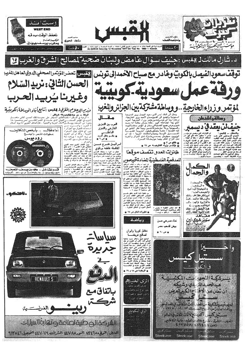 (القبس | 1969 | 1977-11-12)
