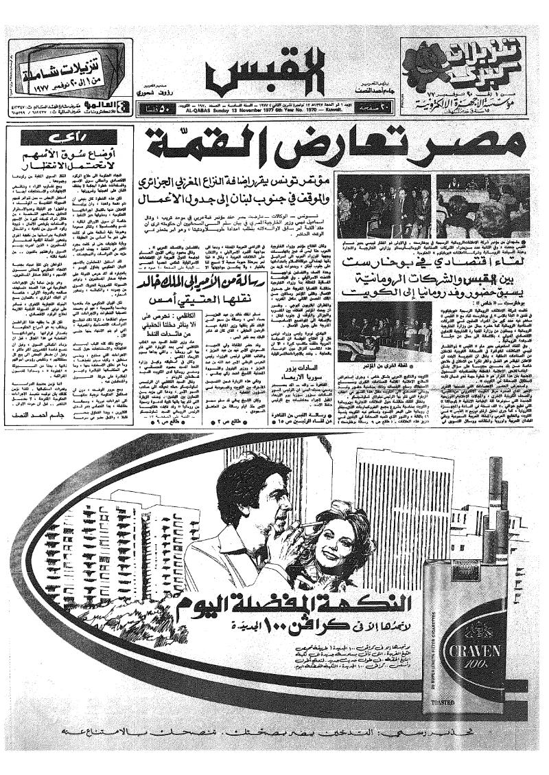 (القبس | 1970 | 1977-11-13)