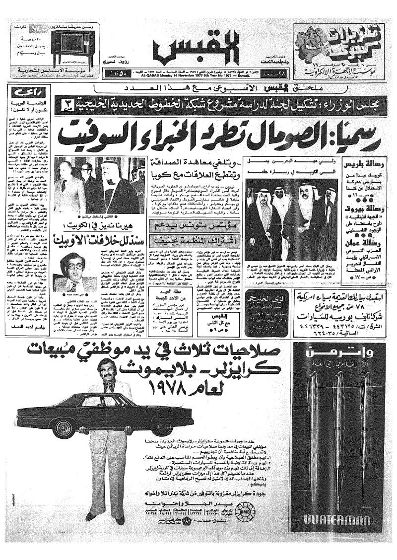 (القبس | 1971 | 1977-11-14)