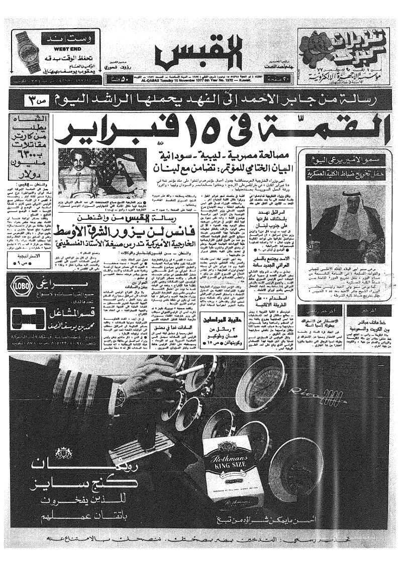 (القبس | 1972 | 1977-11-15)