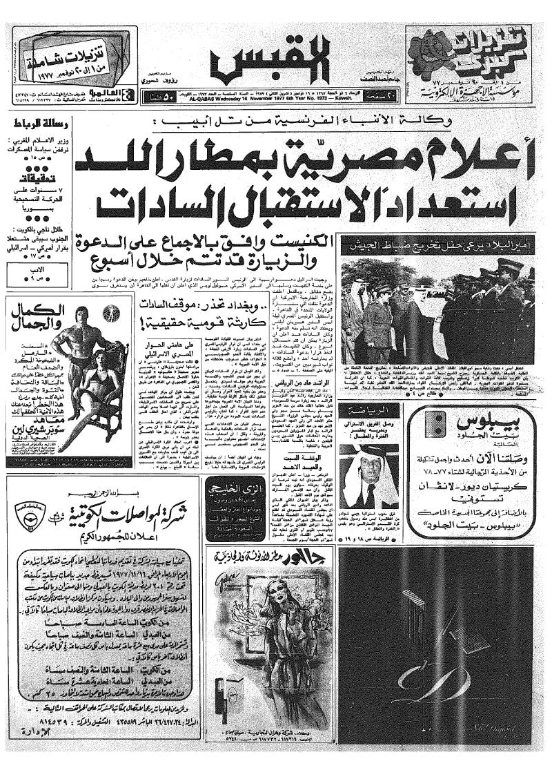 (القبس | 1973 | 1977-11-16)