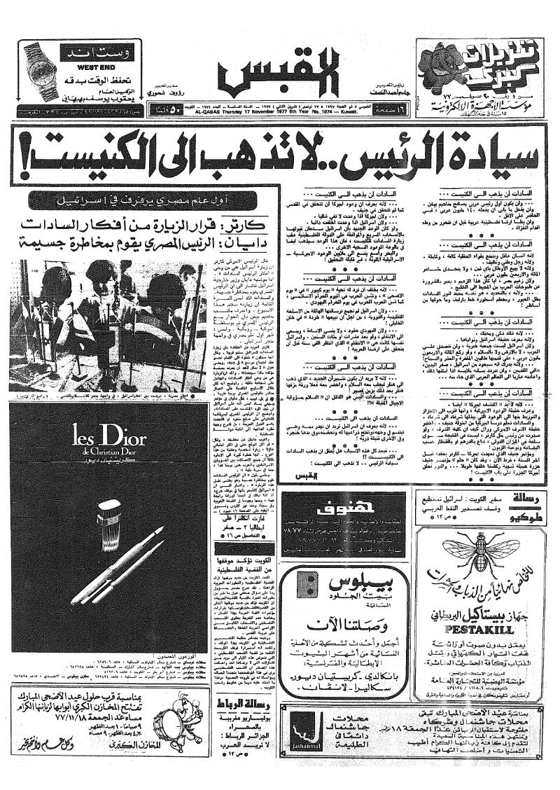 (القبس | 1974 | 1977-11-17)