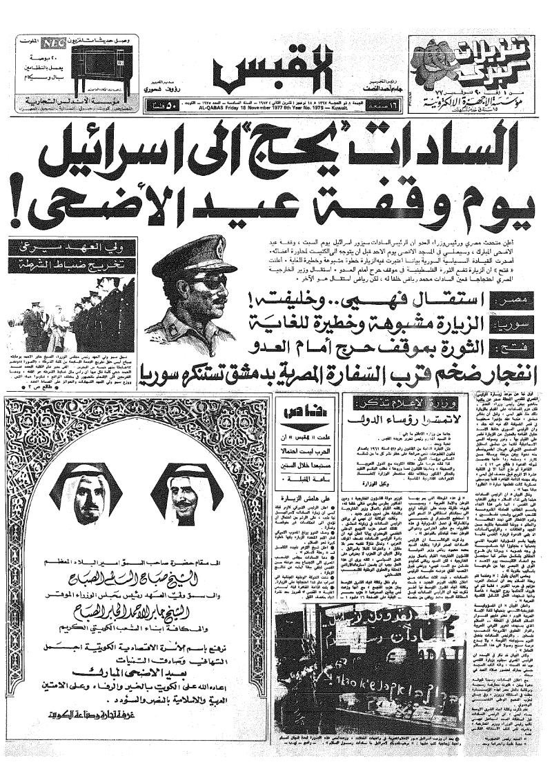 (القبس | 1975 | 1977-11-18)