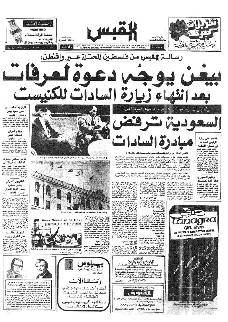 (القبس | 1976 | 1977-11-19)