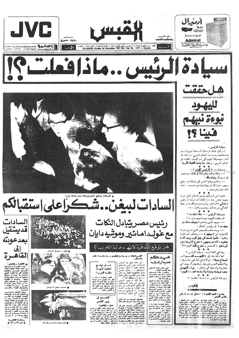 (القبس | 1977 | 1977-11-20)