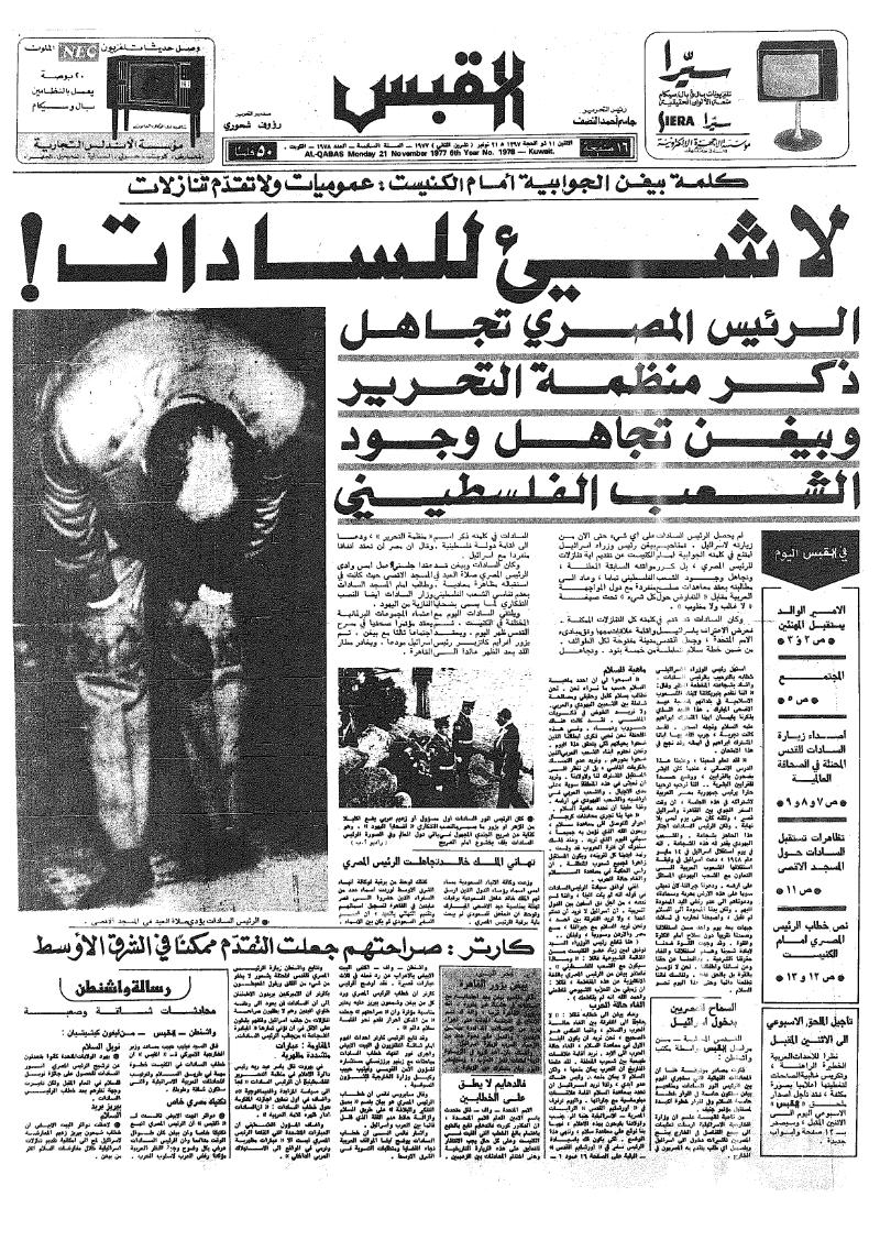 (القبس | 1978 | 1977-11-21)