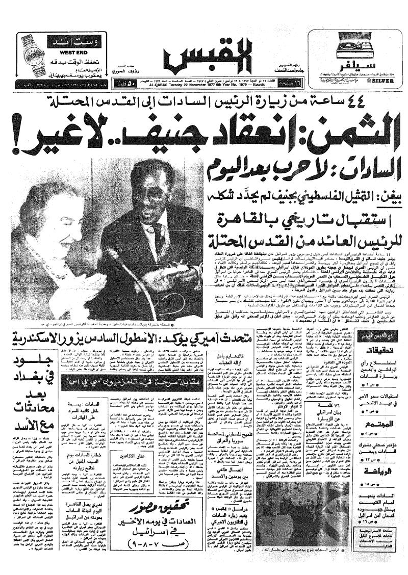 (القبس | 1979 | 1977-11-22)