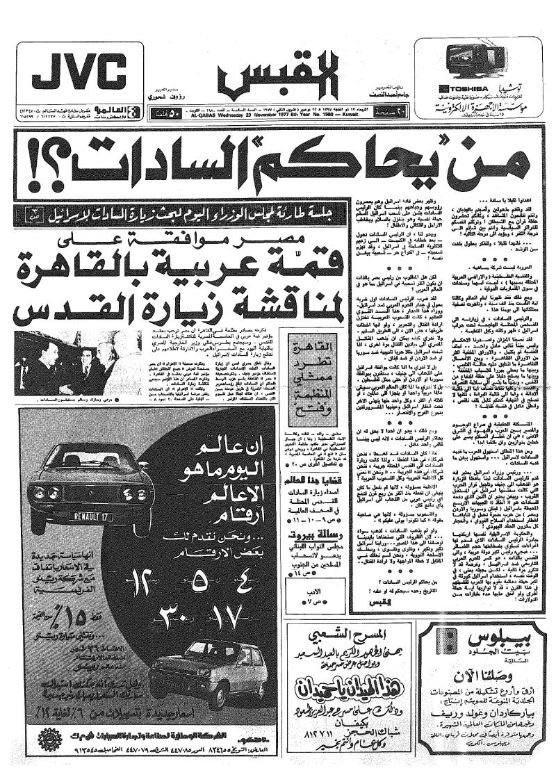 (القبس | 1980 | 1977-11-23)