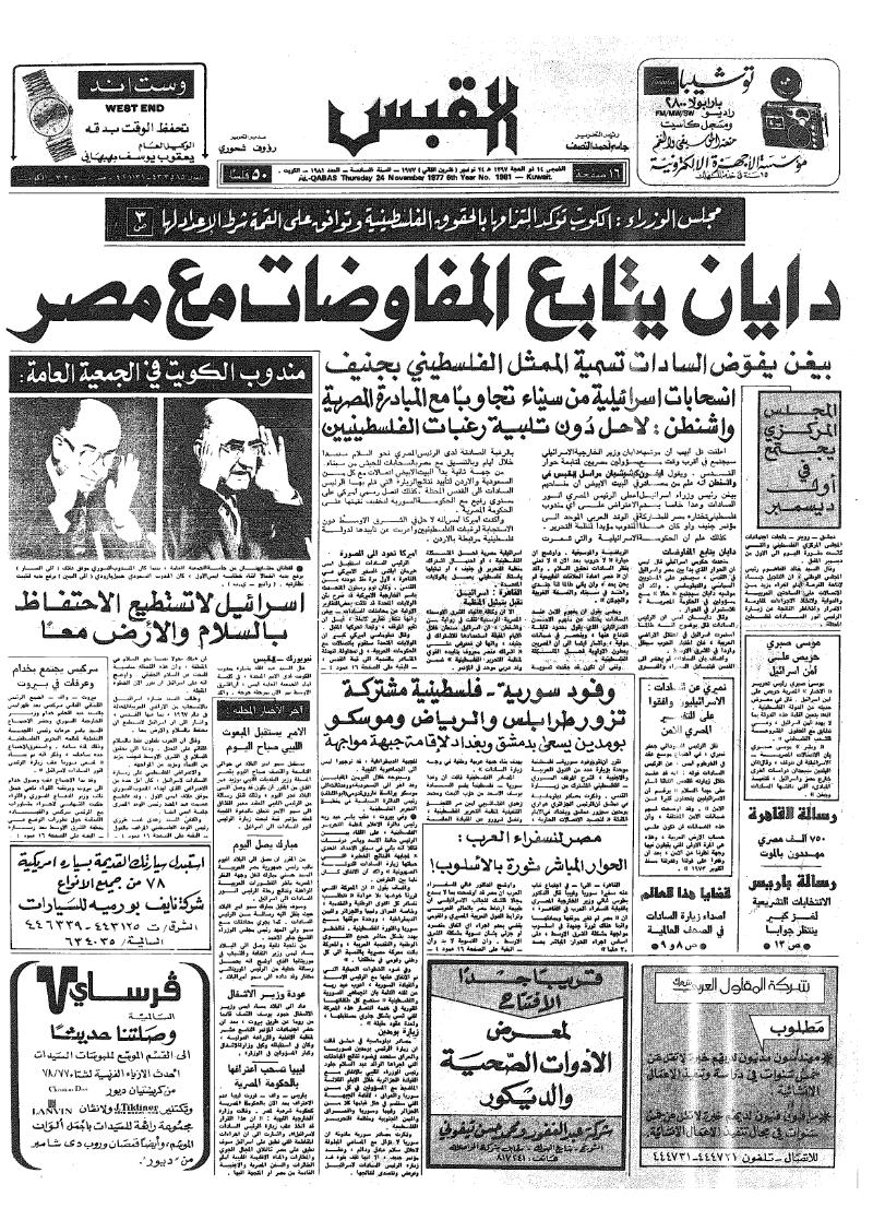 (القبس | 1981 | 1977-11-24)