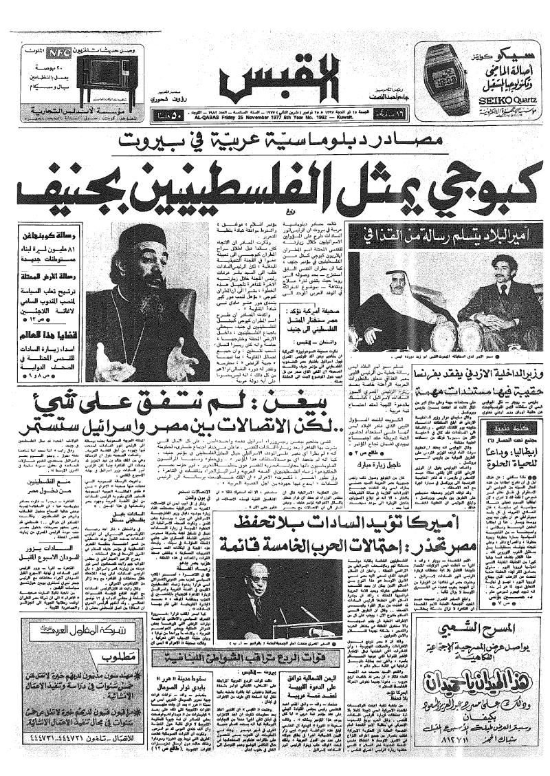 (القبس | 1982 | 1977-11-25)
