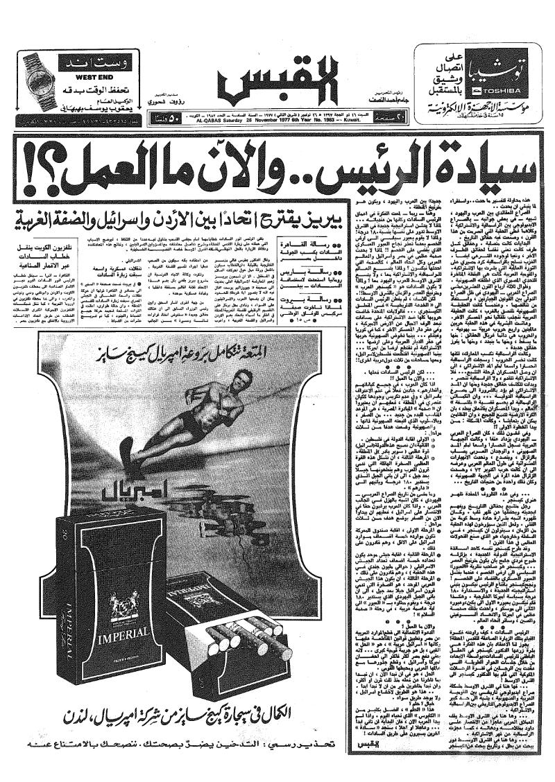 (القبس | 1983 | 1977-11-26)